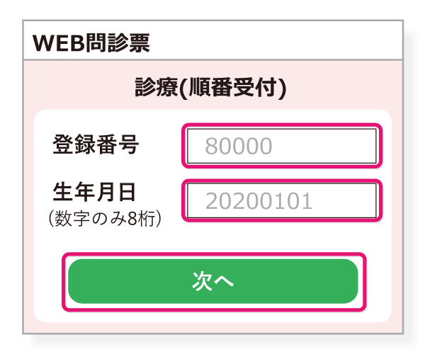 箕輪ひまわり順番受付